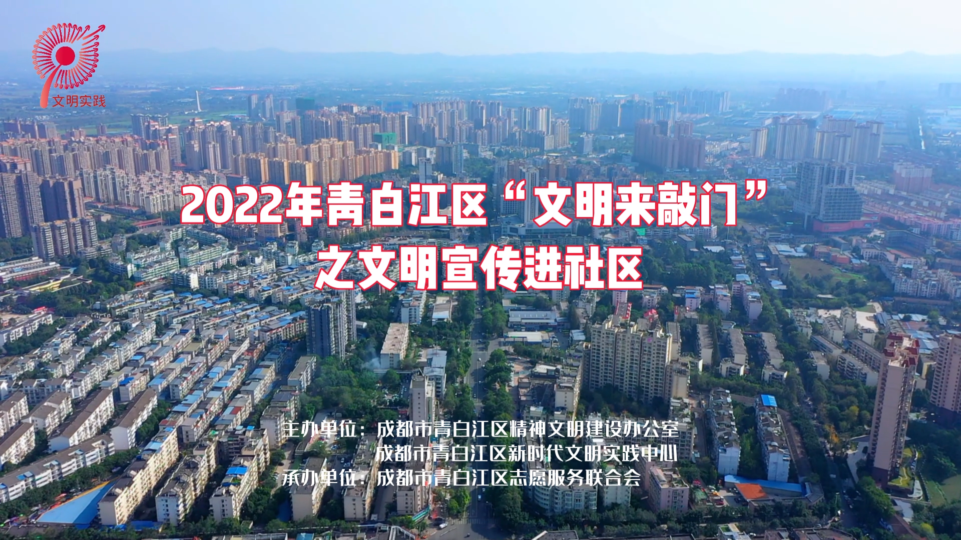 精神文明民宣传视频